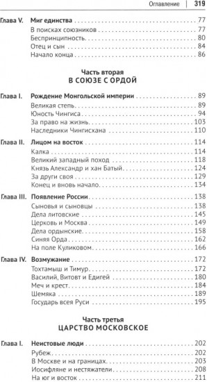 От Руси до России