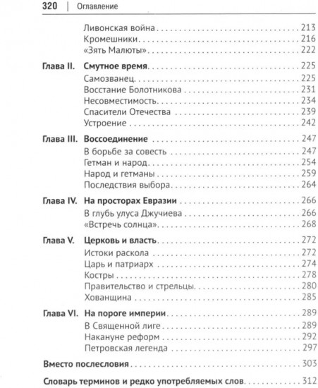 От Руси до России