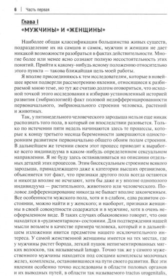 Пол и характер. Принципиальное исследование