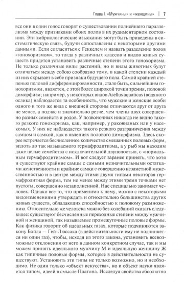 Пол и характер. Принципиальное исследование