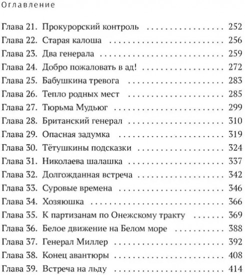 Расшумелось Белое море