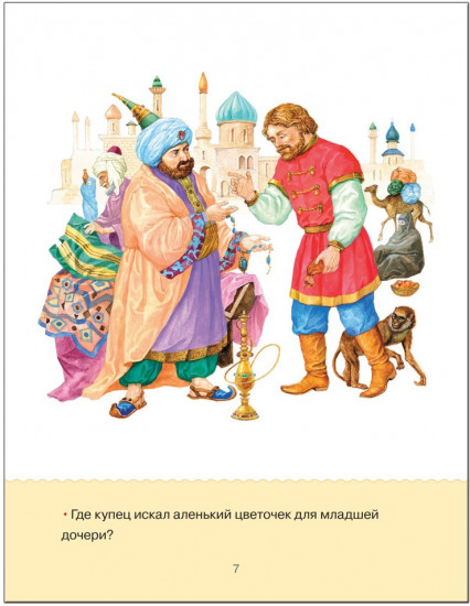 Учимся читать. Адаптивные сказки. 3 уровень сложности