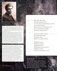 Черный человек. Подробный иллюстрированный комментарий - Фото 1