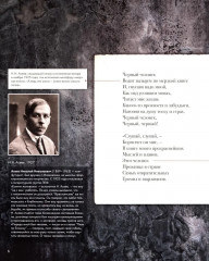 Черный человек. Подробный иллюстрированный комментарий - Фото 3