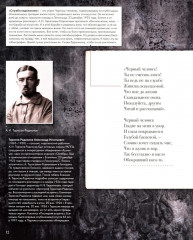 Черный человек. Подробный иллюстрированный комментарий - Фото 9