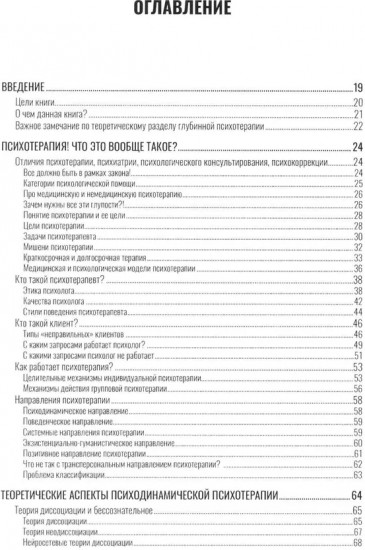 Психотерапия. История, подходы, техники