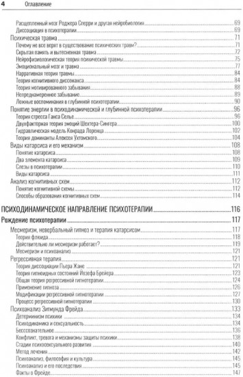 Психотерапия. История, подходы, техники