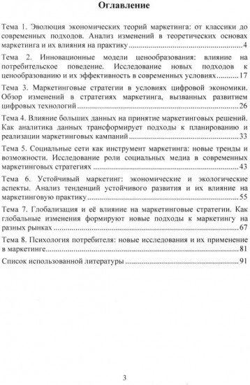 Экономические теории маркетинга: «Инновации и тенденции»