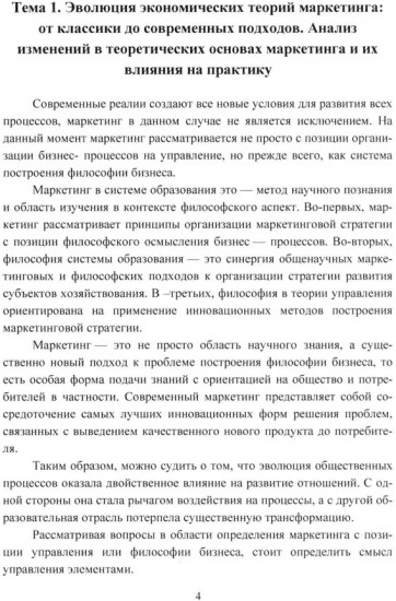 Экономические теории маркетинга: «Инновации и тенденции»