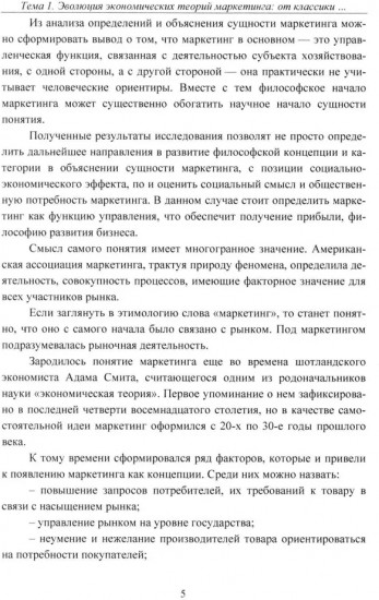Экономические теории маркетинга: «Инновации и тенденции»