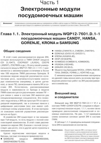 Системы управления посудомоечных и стиральных машин