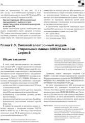 Системы управления посудомоечных и стиральных машин - Фото 5