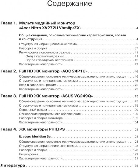 Диагностика и ремонт ЖК LED-мониторов ACER, AOC, ASUS и PHILIPS 2012-2019 гг. выпуска