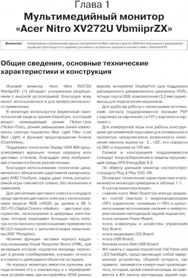 Диагностика и ремонт ЖК LED-мониторов ACER, AOC, ASUS и PHILIPS 2012-2019 гг. выпуска
