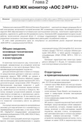 Диагностика и ремонт ЖК LED-мониторов ACER, AOC, ASUS и PHILIPS 2012-2019 гг. выпуска - Фото 4