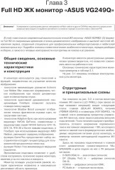 Диагностика и ремонт ЖК LED-мониторов ACER, AOC, ASUS и PHILIPS 2012-2019 гг. выпуска - Фото 6