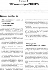 Диагностика и ремонт ЖК LED-мониторов ACER, AOC, ASUS и PHILIPS 2012-2019 гг. выпуска - Фото 7