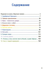 Научные сказки - Фото 1