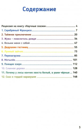Научные сказки