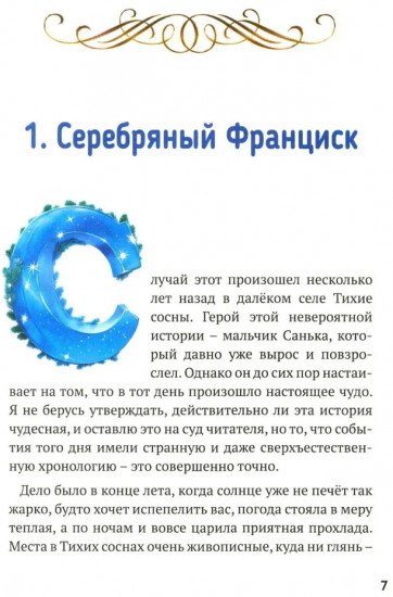 Научные сказки