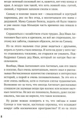 Научные сказки - Фото 3