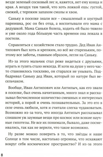 Научные сказки