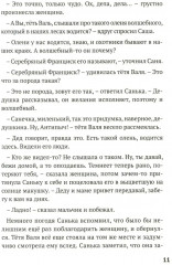 Научные сказки - Фото 6