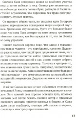 Научные сказки - Фото 8