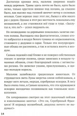 Научные сказки - Фото 9