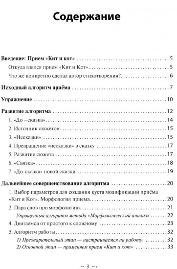Кит и Кот. Технология развития воображения