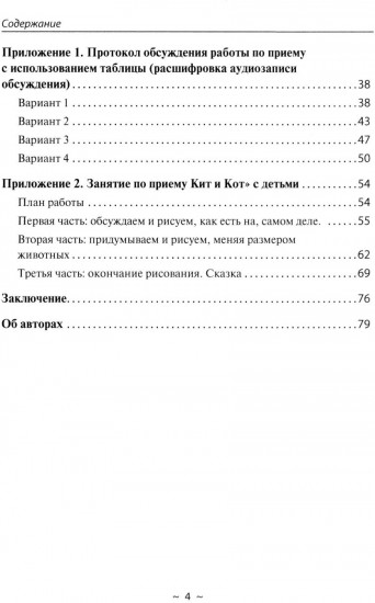 Кит и Кот. Технология развития воображения