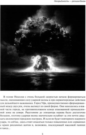 Несерьезность — религия Богов