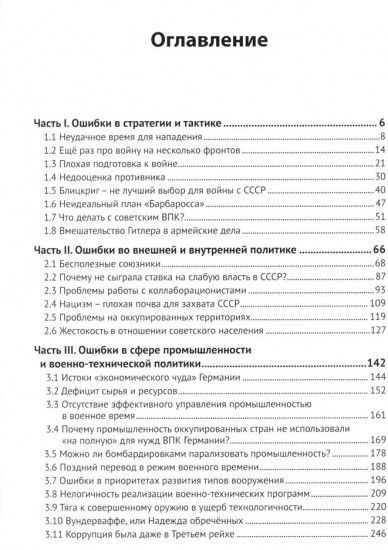 Почему они проиграли?