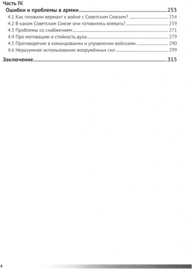 Почему они проиграли?