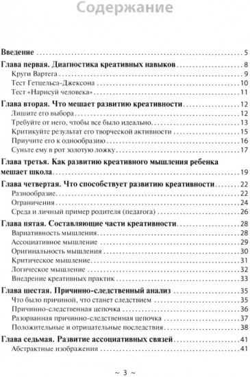 Детская креативность. Как заметить, сберечь и развить