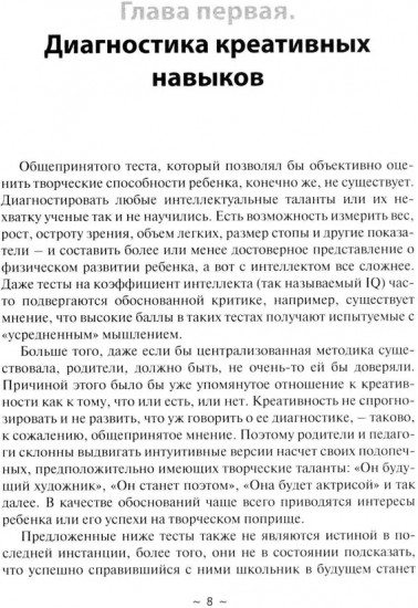 Детская креативность. Как заметить, сберечь и развить