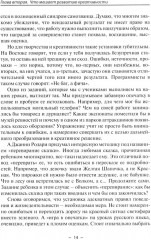 Детская креативность. Как заметить, сберечь и развить - Фото 9