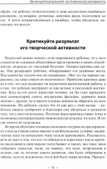Детская креативность. Как заметить, сберечь и развить - Фото 10