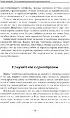 Детская креативность. Как заметить, сберечь и развить - Фото 11