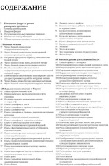 M. Mueller und Sohn. Конструирование. Платья и блузки. Система кроя «М. Мюллер и сын» - Фото 1