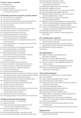 M. Mueller und Sohn. Конструирование. Платья и блузки. Система кроя «М. Мюллер и сын» - Фото 2