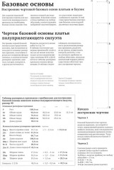 M. Mueller und Sohn. Конструирование. Платья и блузки. Система кроя «М. Мюллер и сын» - Фото 3