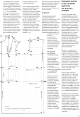 M. Mueller und Sohn. Конструирование. Платья и блузки. Система кроя «М. Мюллер и сын» - Фото 7