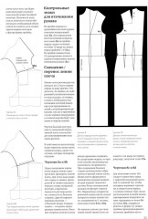 M. Mueller und Sohn. Конструирование. Платья и блузки. Система кроя «М. Мюллер и сын» - Фото 9