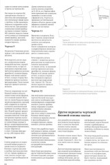 M. Mueller und Sohn. Конструирование. Платья и блузки. Система кроя «М. Мюллер и сын» - Фото 10