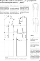 M. Mueller und Sohn. Конструирование. Платья и блузки. Система кроя «М. Мюллер и сын» - Фото 11