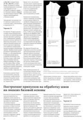 M. Mueller und Sohn. Конструирование. Платья и блузки. Система кроя «М. Мюллер и сын» - Фото 12