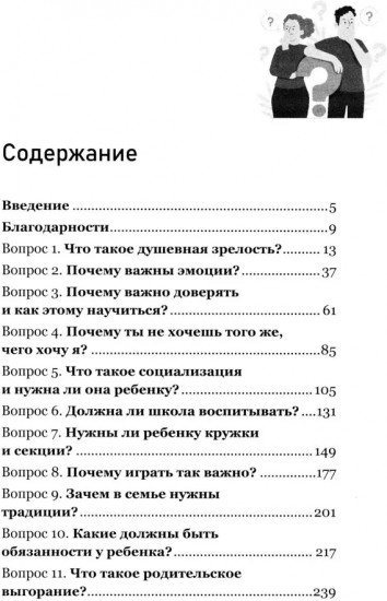 Как воспитать счастливого человека: книга для родителей о развитии доверия и душевной зрелости