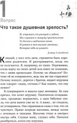 Как воспитать счастливого человека: книга для родителей о развитии доверия и душевной зрелости - Фото 3