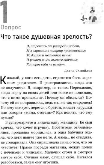 Как воспитать счастливого человека: книга для родителей о развитии доверия и душевной зрелости